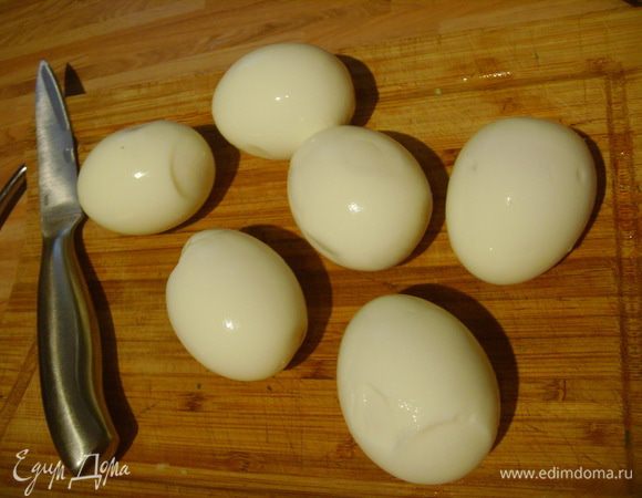 Сварить 8 яиц в крутую, очистить от скорлупы.