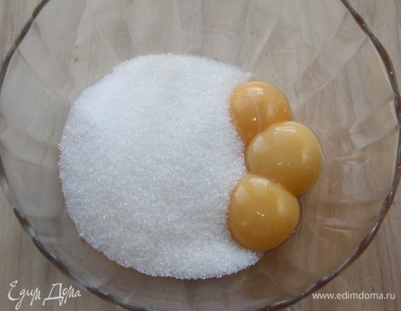 Желтки растереть с сахаром добела.