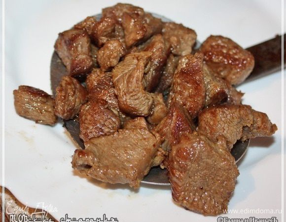 Мясо надо, как было уже сказано, ЖАРИТЬ!!! Не тушить, а именно, повторюсь, жарить до образования стабильной корочки. Чтобы внутри оно осталось сочным. 