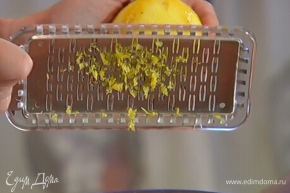 Цедру лимона натереть на мелкой терке, выжать 1 ч. ложку лимонного сока.