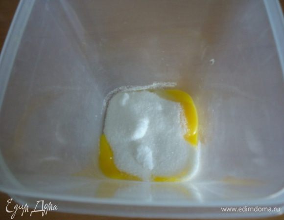 Приступаем к приготовлению бисквита. Желтки отделить от белков и взбить с сахаром  до получения пышной светлой массы.