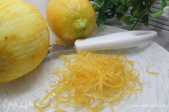 Лимоны тщательно вымыть с помощью щётки. С одного лимона снять тонкими полосками цедру.