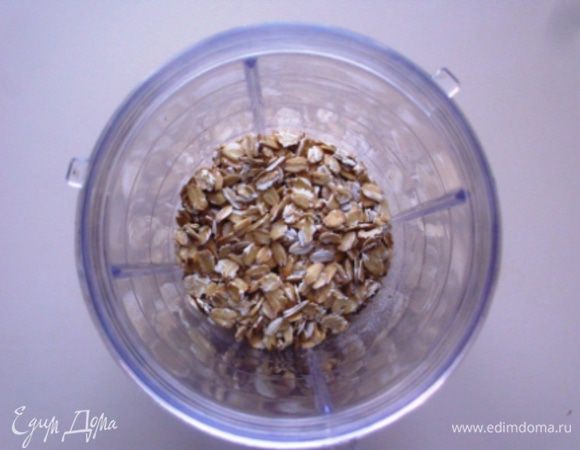 Измельчить овсяные хлопья.
