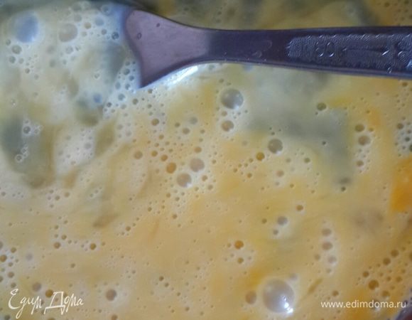 Взбить вилкой.