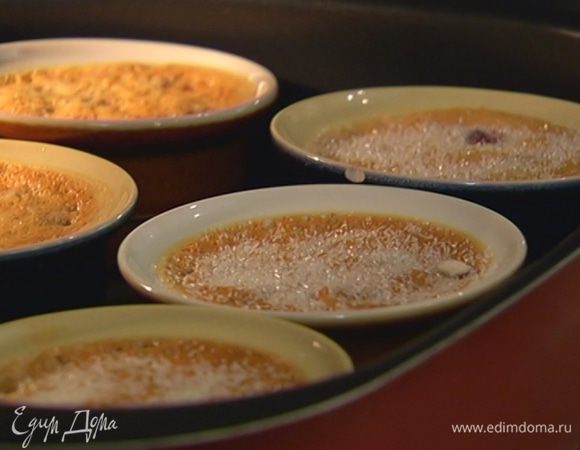 Присыпать крем-брюле оставшимся сахаром и поместить под гриль на 2 минуты или воспользоваться специальной кондитерской лампой.