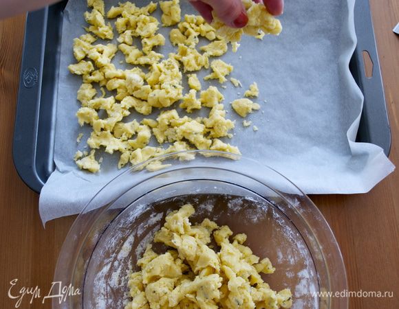 Противень застелить пекарской бумагой и выложить полученную крошку теста, маленькими кусочками. Убрать в холодильник на 30 минут.