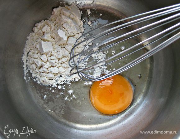 В кастрюле хорошо взбить яйцо, муку...