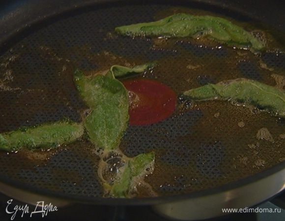 Разогреть в сковороде 1 ч. ложку сливочного масла и обжарить листья шалфея, затем переложить их на бумажное полотенце (листики должны получиться хрустящими).