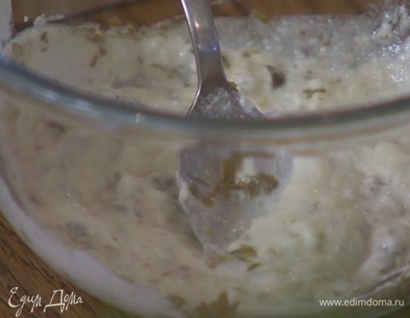 Приготовить соус, перемешав йогурт с хреном и каперсами.