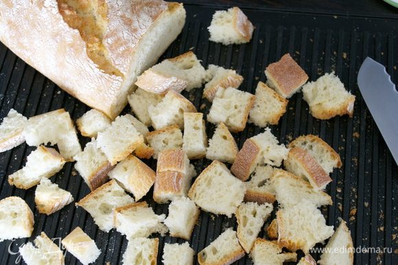 Нарезать хлеб небольшими квадратиками.