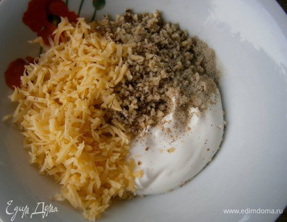 Куриное филе отварить  в подсоленной воде. Остудить.
Приготовить заправку: соединить йогурт, молотые грецкие орехи, белый перец  и тёртый на мелкой тёрке сыр. Хорошо перемешать.