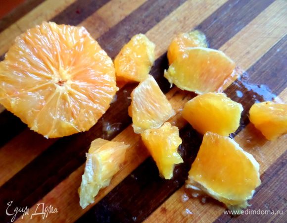Апельсин очистить от кожуры и нарезать на кусочки,желательно без плёнок.