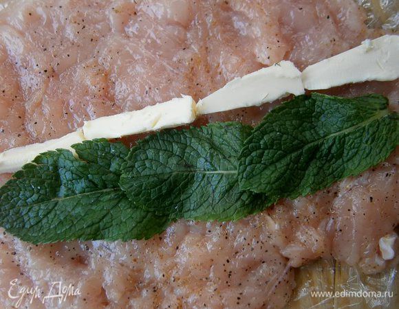 Небольшое куриное   филе промыть, обсушить бумажным полотенцем.  Отбить, посолить и поперчить по вкусу. На середину отбитого филе выложить кусочки сливочного масла (15 г) и листики мяты.