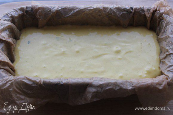 Выложить тесто в прямоугольную форму, выстеленную пекарской бумагой.