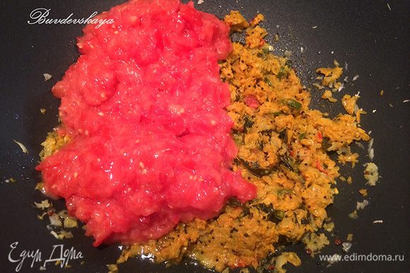 Измельчите томаты (можно в комбайне), только не до состояния пюре, а чтобы остались кусочки. Так же добавить в сковороду, тщательно перемешать и готовить несколько минут.