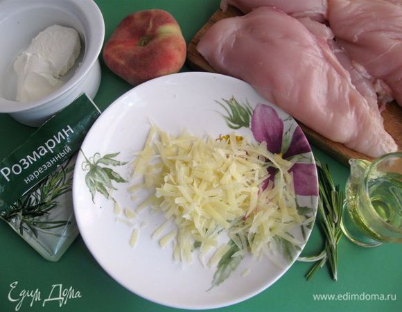 Приготовить все необходимое. Персик  (инжирный: плоский, небольшой с плотной мякотью) помыть, пармезан натереть на крупной терке. Филе посолить (немного).