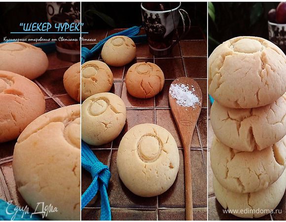 Выпекать при температуре 180 градусов 20-25 минут.Верх печенья не должен подрумянится, должен остаться светлым.