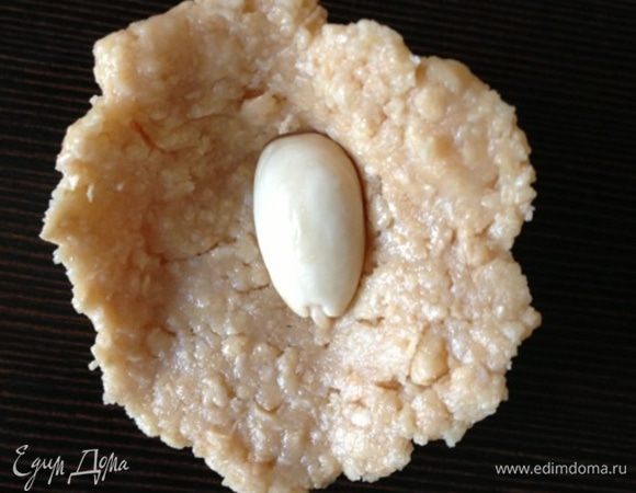 Берем кусочек «теста», формируем из него лепешечку, в середину которой кладем миндальный орешек. Скатываем из «теста» шарики. 




