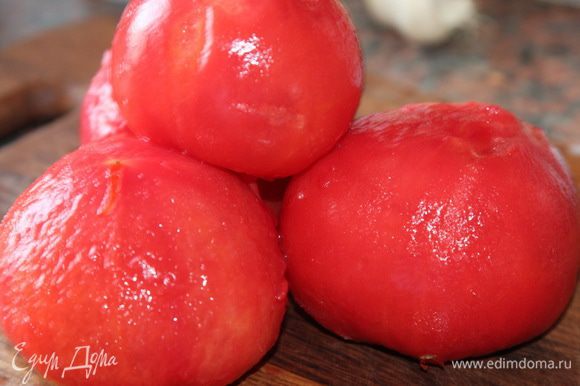 Сначала готовим томатный соус: томаты бланшируем и очищаем от кожуры.