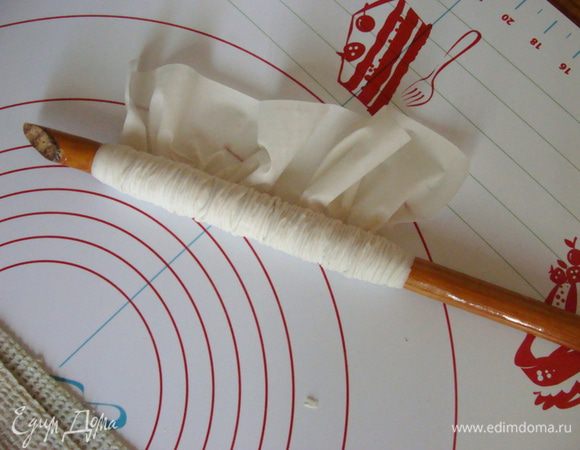 Оставить не скрученным конец листа теста, примерно 5-6 см. Тесто сдвинуть как можно плотнее, придавая ему форму гармошки. Потом, слегка прокручивая палочку, осторожно сдвинуть с нее тесто.