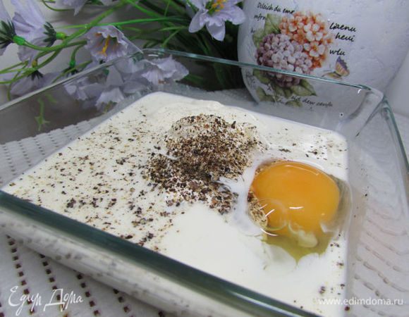 Приготовить заливку: сметана, сливки, яйцо, соль, перец - всё хорошо размешать.