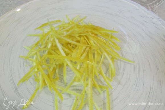 Ножом для чистки овощей аккуратно снять с лимона тонкую цедру. Ошпарить цедру кипятком и нарезать тонкой длинной соломкой.