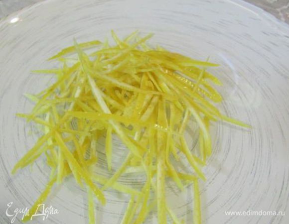 Ножом для чистки овощей аккуратно снять с лимона тонкую цедру. Ошпарить цедру кипятком и нарезать тонкой длинной соломкой.