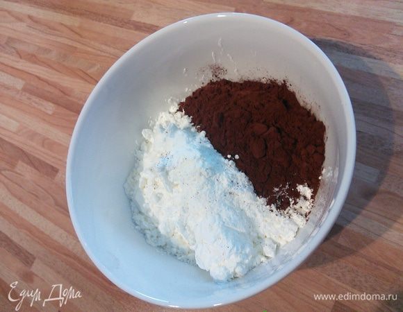 Смешать муку, крахмал, соль, разрыхлитель и какао.