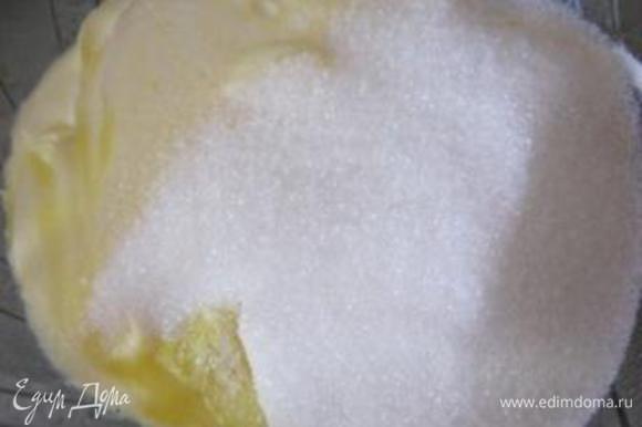 В большой миске взбить венчиком сливочное масло (размягченное) с сахаром.