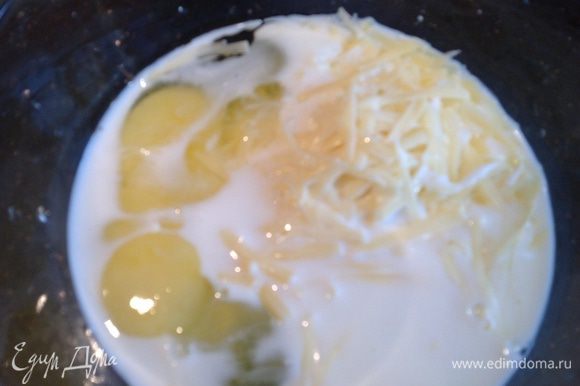 Смешайте яйца, молоко и натертый сыр, немного посолите и поперчите.