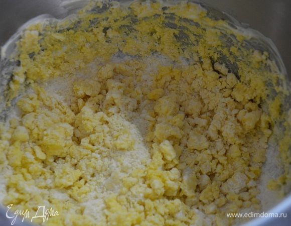 Добавляем муку и немножко перемешиваем! 
(Песочное тесто не любит длительного замеса)

Из готового теста формируем шар и отправляем в морозильную камеру на 30 мин.