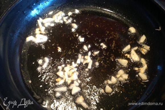 Разогрейте сковороду, налейте растительное масло, добавьте мелко рубленный чеснок и тимьян.