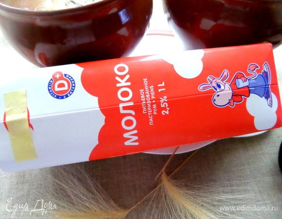 Берём обычное молоко с коротким сроком хранения.