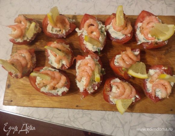 В получившиеся кораблики выложить творожную массу, затем сверху выложить по 2 - 3 креветки, украсить ломтиком лимона.
Приятного Вам аппетита!!!