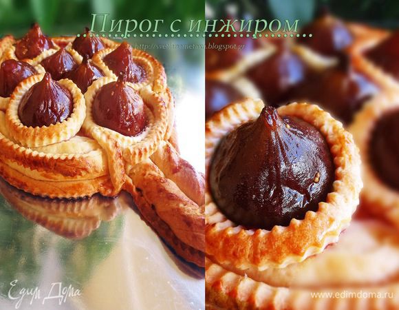 Выложить инжир в три ряда. Я использовала варенье из инжира.
Обрезки теста собрать в шар, раскатать и фигурным ножом нарезать узкие полоски. Обвернуть полосками края пирога и инжир.