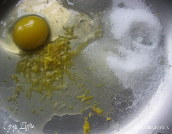 Лимонный курд:
Курд можно приготовить по вашему проверенному рецепту, но придерживаясь данных пропорций.


В кастрюле ( сковороде) смешать яйцо, сахар, лимонный сок и цедру.