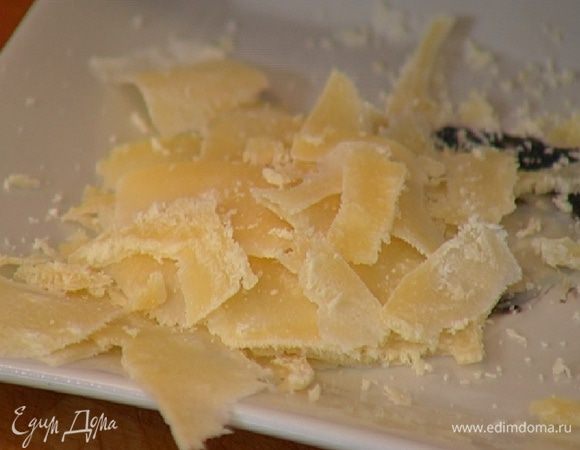 Пармезан нарезать тонкими хлопьями.