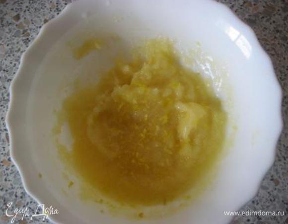 Туда же натереть цедру лимона, перемешать).