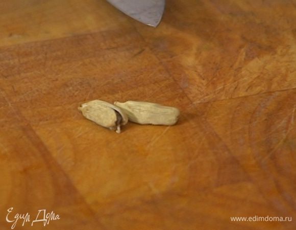 Стручки кардамона раздавить и вынуть зернышки.