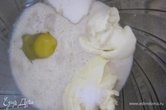 Тесто: В большой миске смешать подошедшую опару, яйцо ( комнатной температуры), сахар, кефир ( тоже комнатной температуры) и размягченное сливочное масло и ваниль.