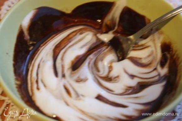 Шоколад растопить с сахаром и маслом, добавить ложку белков.