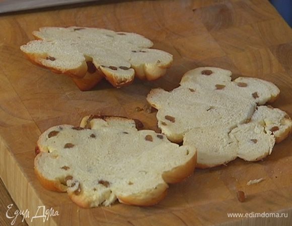 Бриошь разрезать вдоль на 2–3 тонких ломтика.