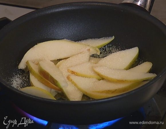 Разогреть в сковороде 1 ст. ложку сливочного масла, выложить ломтики груши, посыпать их сахаром и закарамелизировать.