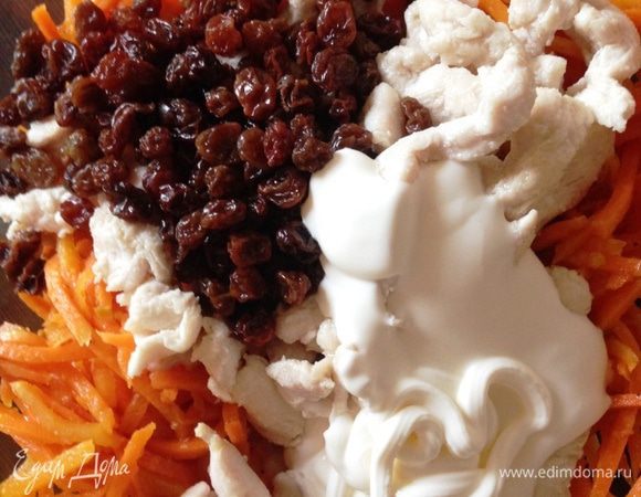 Смешиваем морковь, куриное филе, изюм и заправляем сметаной. Или по желанию майонезом. По необходимости солим (я не солю).
