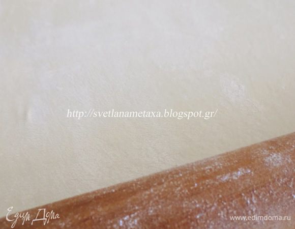 Раскатываем и при этом немного растягиваем пласт.