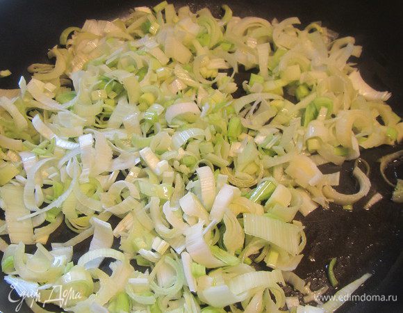Разогреваем оставшуюся 1 ст.л. масла. Лук-порей режем тонкими колечками, добавляем в сковороду и готовим на среднем или небольшом огне минут 10. Следим, чтобы не пригорел. 