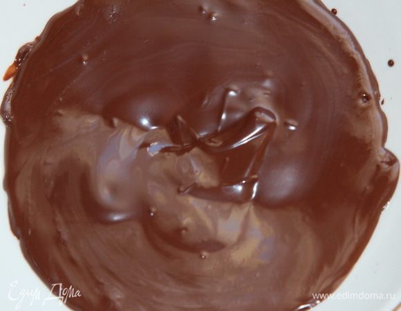 Шоколад распускаем на водяной бане.