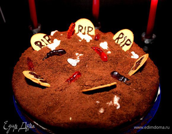 На печенье, похожее на надгробные плиты(овальное или прямоугольное) , рисуем с помощью шприца с растопленным горьким шоколадом слово "RIP" и ставим на минуту в холодильник.
Сверху на торт также выкладываем жевательный мармелад "червячки" и "косточки".

Приятного аппетита и веселого Хеллоуина!!!