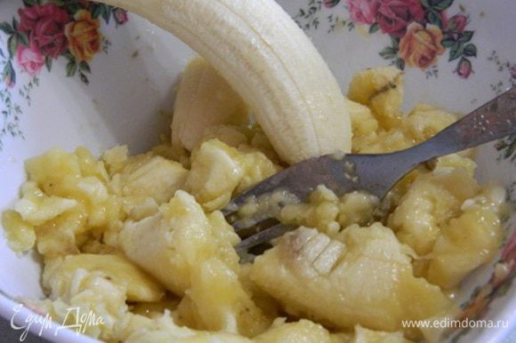 Бананы размять вилкой, до консистенции маленьких кусочков.