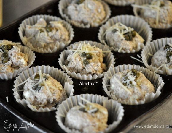 Приготовим формочки для маффинов или противень застеленный бумагой для выпечки. Тесто делим на 12 частей. Удобно раскладывать по формочкам . Или выкладываем ложкой на противень на расстояние друг от друга. Выкладываем поверх каперсы и присыпаем сверху сыром пармезан 1/2 стак. Ставим в духовку на 12 мин.
